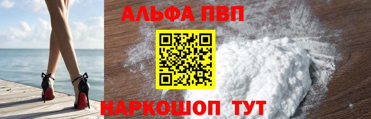 Альфа ПВП  A-PVP Соль  Выкса  цена наркотик  A PVP СК КРИС 