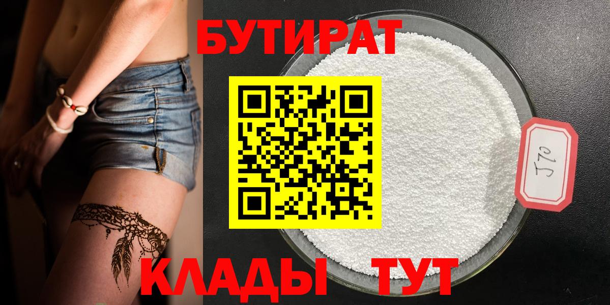 БУТИРАТ бутандиол  БУТИРАТ  Выкса 