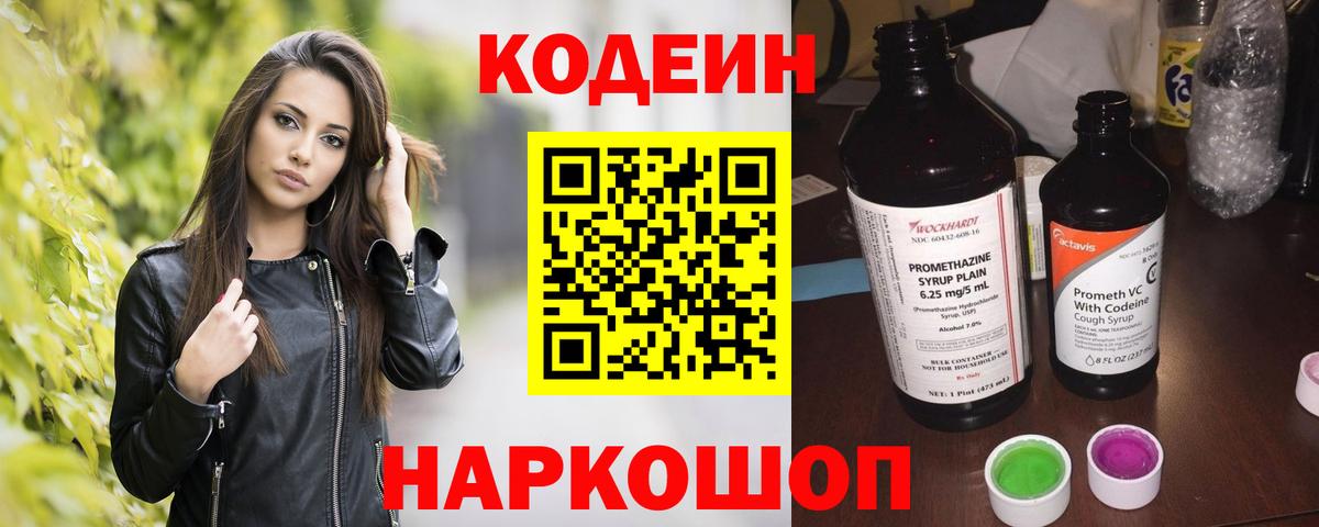 Кодеин Purple Drank  Выкса  Кодеин напиток Lean (лин) 