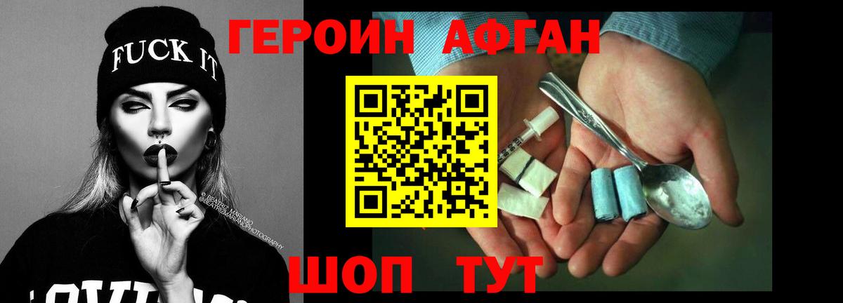 Героин Heroin Выкса
