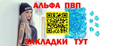 ALPHA PVP Бийск