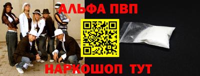 ALPHA PVP Бийск