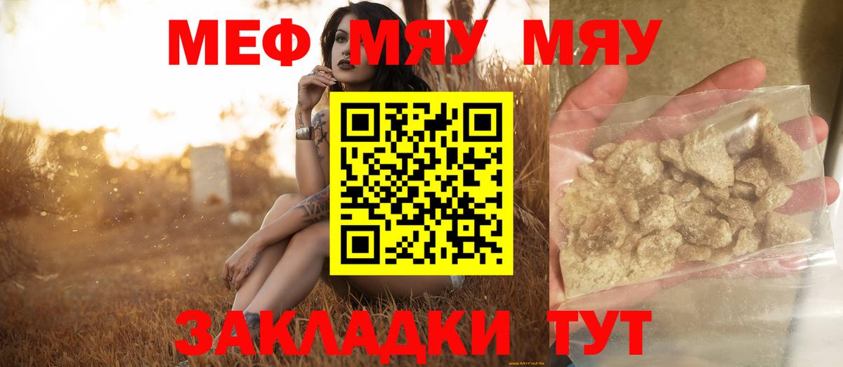 Меф мяу мяу кристаллы Выкса